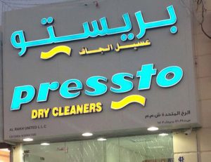 Nueva tintorería y lavandería Pressto en Omán